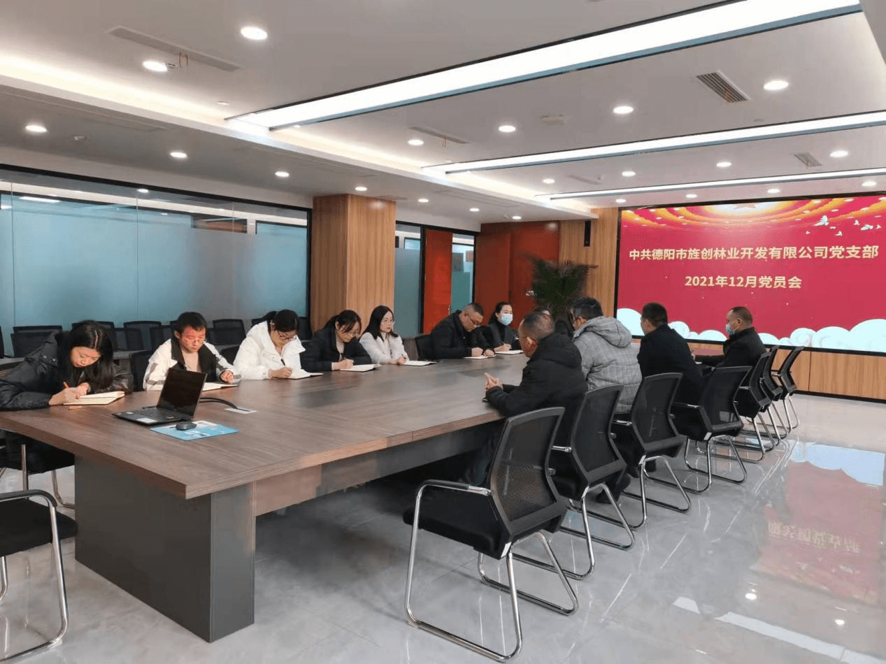 中共德阳市ok138cn太阳集团529林业开发有限公司党支部第二次会议
